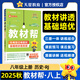 【2025秋】教材幫八年級上下冊語文數(shù)學(xué)英語政治歷史地理生物化學(xué)物理全套初一二三下上冊教材資料全解書教輔作業(yè)幫2025春 【25秋】八年級上冊 歷史 人教版