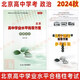 自選2025北京高中學(xué)業(yè)水平指導方案合格性考試 科目自選 語(yǔ)文數學(xué)英語(yǔ)物理化學(xué)生物思想政治歷史地理 北京高中學(xué)考會(huì )考高中學(xué)業(yè)水平測試復習練習 延邊社 【思想政治】2024秋