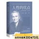 【官方直營】人性的優(yōu)點 人性的弱點 人生的智慧 自卑與超越 世界上最神奇的二十四堂課 性格決定命運 卡耐基 叔本華 阿德勒 全譯本 勵志 成功 心理學 果麥圖書  團購聯(lián)系客服 人性的優(yōu)點