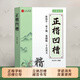 晨興得正楷字帖初中高中小學(xué)臨摹凹槽練字帖練字專用成年靜心楷書入門鋼筆練習(xí)硬筆書法練字本大學(xué)生男女 【基礎(chǔ)款-正楷4本】+2筆桿2握20筆芯