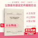 正版現(xiàn)貨 公路工程基本建設(shè)項目設(shè)計文件編制辦法交公路發(fā)（2007）358號 中交第一公路勘察設(shè)計研究