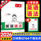 一本小學(xué)英語(yǔ)語(yǔ)法+單詞+作文專項(xiàng)訓(xùn)練2026新版零基礎(chǔ)學(xué)英語(yǔ)單詞詞匯記背神器語(yǔ)法知識(shí)大全小升初小學(xué)生英語(yǔ)寫作練習(xí)題三四五六年級(jí)通用單詞速記漫畫圖解記艾賓浩斯記憶法一本官方旗艦店正版 小學(xué)英語(yǔ)語(yǔ)法