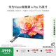 華為Vision智慧屏 4 Pro 75英寸 八核旗艦芯片【包安裝固定掛架送裝一體】國(guó)家補(bǔ)貼Pura 80投屏電視機(jī)