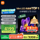 小米（MI）電視S75 Mini LED 75英寸【小米YU7/SU7 同家族成員】512分區 1200nits一級能效國補補貼L75MA-SPL