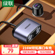 綠聯(lián)車載充電器 點煙器一拖二/三轉(zhuǎn)換器插頭USB擴(kuò)展快充適用于華為小米