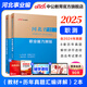 中公教育2026河北省事業(yè)單位招聘考試用書(shū)事業(yè)編真題：職業(yè)能力測驗（教材+真題匯編）2本套 石家莊等