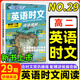 高中快捷英語(yǔ)時(shí)文閱讀29期28期2026高一高二三高考英語(yǔ)完形填空與閱讀理解組合訓練高考熱點(diǎn)寫(xiě)作高中通用 英語(yǔ)時(shí)文閱讀【高二】29期