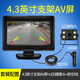 全速行 大貨車倒車影像24v一體機收割機監(jiān)控高清大巴攝像頭行車記錄儀 套C1：4.3英寸支架屏+大巴攝像頭