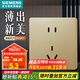 西門子（SIEMENS）86型墻壁開關(guān)插座面板 啞光磨砂 睿宸系列香檳金色 10A五孔插座