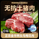 熊貓豬豬莊園無抗豬肉金華兩頭烏梅花肉現(xiàn)殺兩頭黑土豬肉順豐冷鏈廠家直發(fā)順豐 梅花肉300g【貴在運(yùn)費(fèi)】