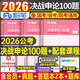 粉筆公考2026國省考公務(wù)員考試真題預決戰行測5000題申論100題國考歷年真題公考資料2026行測五千題刷題安徽河南北云南貴州湖北南江西福建省 申論100題 3本（圖書(shū)會(huì )員9個(gè)月）
