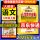教材全解三年級(jí)上2025秋季三年級(jí)上冊(cè)語文教材全解人教版薛金星小學(xué)3年級(jí)語文書同步課本講解完全解讀解析RJ部編統(tǒng)編版輔導(dǎo)書 三年級(jí)上冊(cè) 語文【人教版】