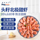 禧美海產(chǎn) 加拿大頭籽北極甜蝦凈重3斤 90/120規(guī)格 95%頭籽 MSC認(rèn)證 海鮮