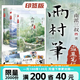 【全16冊加厚發(fā)貨】盜墓筆記全套正版16冊套裝合集南派三叔雨村筆記十年藏?；▍切八郊夜P記書重啟原著花夜前行老九門沙海與邪共予起靈書深淵筆記覆雪歸途推理小說磨鐵圖書正版書籍包郵 【印簽版_全3冊】雨村筆