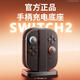 穎果適用switch2手柄充電底座joycon2手柄座充ns2手柄沖電充電連接器switch2主機(jī)專用配件平替原裝 SWITCH2代手柄座充【可充4個(gè)手柄】