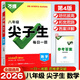 2026萬(wàn)唯尖子生題庫七八九年級數學(xué)物理化學(xué)每日一題培優(yōu)訓練初中拔高題庫初一二三上下冊專(zhuān)項練習學(xué)霸必刷題 八年級 尖子生 數學(xué) 第4版
