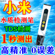 水質(zhì)檢測(cè)筆tds高精度三合一檢測(cè)儀家用辦公飲水純度檢測(cè) 小米2025新款水質(zhì)檢測(cè)筆