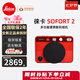 徠卡（Leica）SOFORT 2拍立得一次成像相機sofort2即拍即得旅游學(xué)生相機送禮 SOFORT 2拍立得紅色(可手機打印 官方標(biāo)配+全新+官方質(zhì)保2年