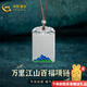中國(guó)黃金（CHINA GOLD）足銀無(wú)事牌項(xiàng)萬(wàn)里江山百福無(wú)事牌吊墜掛墜老公男友送女友生日禮物 百福無(wú)事牌約22g