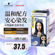 施華蔻（Schwarzkopf）染發(fā)劑藏青色溫和不傷發(fā)日本原裝進(jìn)口