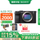 索尼（SONY）Alpha 7C II 新一代全畫幅雙影像小“7” A7C2 A7C二代A7Cii 創(chuàng)意濾鏡 7C2單機(jī)身 黑 國補(bǔ) 官方標(biāo)配【贈128G卡+相機(jī)套】