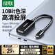 綠聯(lián)Type-C轉(zhuǎn)HDMI母頭雷電4/5轉(zhuǎn)換器USB-C轉(zhuǎn)接頭擴(kuò)展高清4K高清投屏適用MacBook/iPad Air筆記本手機(jī)