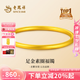 老鳳祥古法素圈黃金手鐲女999足金鐲子七夕情人節(jié)禮物送女朋友老婆媽媽 【圈口54】金重約：5.2g