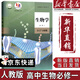 【新華書(shū)店正版現貨】適用2025高中高一生物必修一分子與細胞生物書(shū)人教版課本高一上冊生物書(shū)課本教材人民教育出版社生物必修1教科書(shū) 高中生物必修一