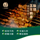 郝羊郝羊 羔羊肉串 空氣炸鍋5分半 8串 不腥不膻 有奶香 短簽（適合室內(nèi)空炸、煎鍋）