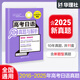 【備考2026】高考日語(yǔ)10年真題與解析 活頁(yè)試卷版 贈音頻 2016-2025年十年真題高一高二高三高考真題訓練復習答案解析譯文電子寫(xiě)作范文 含2025年真題新版