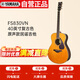 雅馬哈（YAMAHA）FS830VN 北美型號 實木單板 初學(xué)者民謠吉他40英寸吉它亮光復(fù)古色