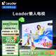 統(tǒng)帥（Leader）【懶人電視】海爾L85F6C Pro 85英寸144Hz高刷4+64GB護眼游戲4K AI電視以舊換新國家補貼20%一級