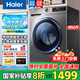 海爾（Haier）洗衣機(jī)滾筒全自動(dòng)帶烘干10公斤家用洗烘一體機(jī)一級(jí)能效國(guó)家補(bǔ)貼20%超薄變頻智能除菌嬰兒內(nèi)衣洗 洗脫一體+巴氏除菌+羊毛洗【耐用20年】 全國(guó)國(guó)補(bǔ)咨詢客服領(lǐng)取