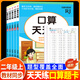 2025全新正版小學(xué)生123一二三年級下冊數學(xué)口算天天練人教版小學(xué)生數學(xué)口算題卡專(zhuān)項訓練 【口算天天練】二年級上冊
