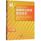 蜜蜂病蟲(chóng)敵害防控技術(shù)/中國蜜蜂資源與利用叢書(shū)