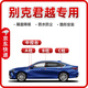 久創(chuàng)別克君越密封條全車門隔音條防塵降噪汽車ABC柱中控密封膠條 【A柱+B柱+C柱+中控臺密封條】 【別克君越】適用全年款