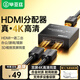 畢亞茲 HDMI一拖二分配器分屏器一進(jìn)二出擴展一分二出同屏分屏顯示4K高清視頻筆記本電腦顯示器投影儀
