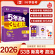 53【53B高考總復習 新高考版 多選】曲一線2026新版五年高考三年模擬B版語文數(shù)學英語物理化學生物政治歷史地理高考總復習高中一二輪總復習專用 【2026新版】政治