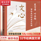 文心 夏丏尊、葉圣陶32節(jié)經(jīng)典國文課語文知識閱讀寫作初高中課外閱讀 圖書