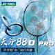YONEX尤尼克斯羽毛球拍單拍天斧100ZZ 弓箭11PRO AX-88D PRO YY專(zhuān)業(yè)拍 天斧88dpro 新色4U 空拍