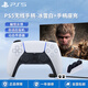 PlayStation索尼PS5全新原裝游戲無線藍(lán)牙手柄控制器PC手柄DualSense游戲手柄 PS5冰雪白+第三方座充 簡裝99新