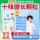 十味健長顆粒西南兒童醫(yī)院青少年身高變長骨立高健貼氨基酸蛋白飲 三盒周期裝 【買2贈1】 京東官方店旗艦營大藥房