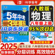 2萬+人已購】5年中考3年模擬八年級上冊2025秋初中初二同步練習(xí)冊五年中考三年模擬五三53天天練8年級上下冊全套人教版一課一練曲一線 【八上】物理 人教版(25秋)