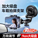 車載手機(jī)拍攝支架吸盤式車用導(dǎo)航汽車自拍錄像直播車內(nèi)固定架 車載拍攝手機(jī)支架【9CM大吸盤】
