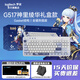 G517無線機械鍵盤原神聯(lián)名禮盒G309鼠標無線電競游戲鍵盤鼠標套裝游戲藍牙熱插拔客制化鍵鼠套裝 G517神里綾華禮盒款(G517)RGB 三模