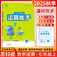 通城學(xué)典2025新版運算能手七年級上冊初中數學(xué)七八九年級上下冊人教版蘇科版蘇教江蘇專(zhuān)用初一有理數達人高手計算默寫(xiě)能手7年級上學(xué)期 【2025秋】初中數學(xué)運算能手 七年級上 蘇科版