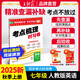 【上冊現(xiàn)貨】王朝霞上考點(diǎn)梳理時習(xí)卷七年級上冊全套初中數(shù)學(xué)語文英語政史地生人教版北師版滬科版華師版單本初一單元試卷2025新版 【英語·七年級·上】人教版
