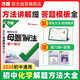 2026新版萬(wàn)唯中考解題方法基礎知識點(diǎn)手冊初中化學(xué) 母題解法 舉一反三