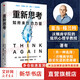 重新思考 亞當·格蘭特 著(zhù) 丹尼爾·卡尼曼、比爾·蓋茨聯(lián)袂推薦 新華書(shū)店旗艦店勵志成功書(shū)籍