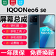 森麥康vivo iQOONeo6 iQOO Neo6SE屏幕總成觸摸液晶顯示屏內(nèi)外一體屏 iQOONeo6SE屏幕【不帶框】高清顯示高刷版